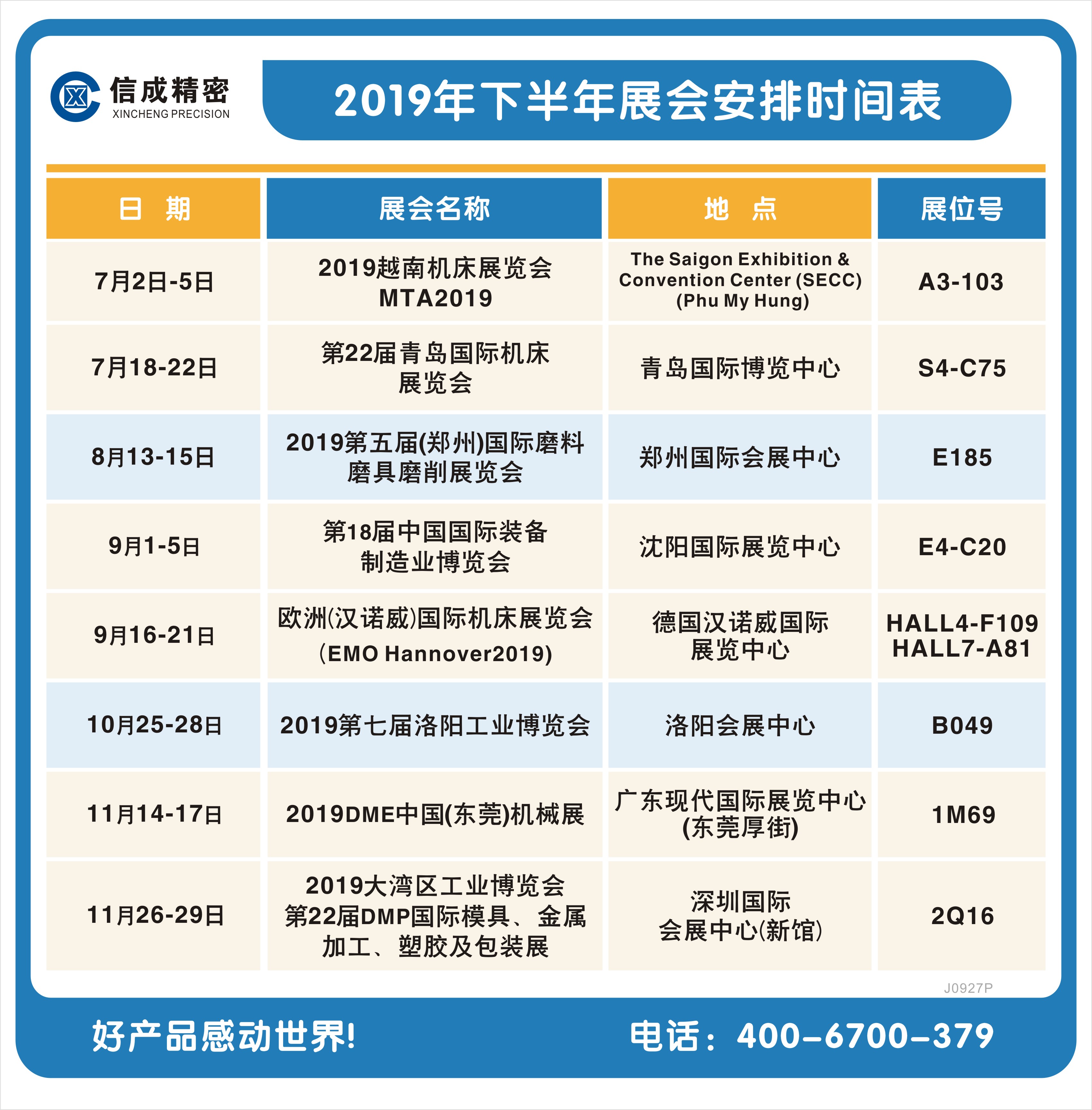 洛陽信成2019年下半年展會安排時間表