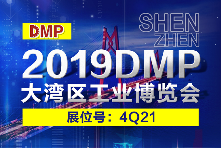 洛陽信成將攜部分機電產品--亮相2019DMP大灣區工業博覽會