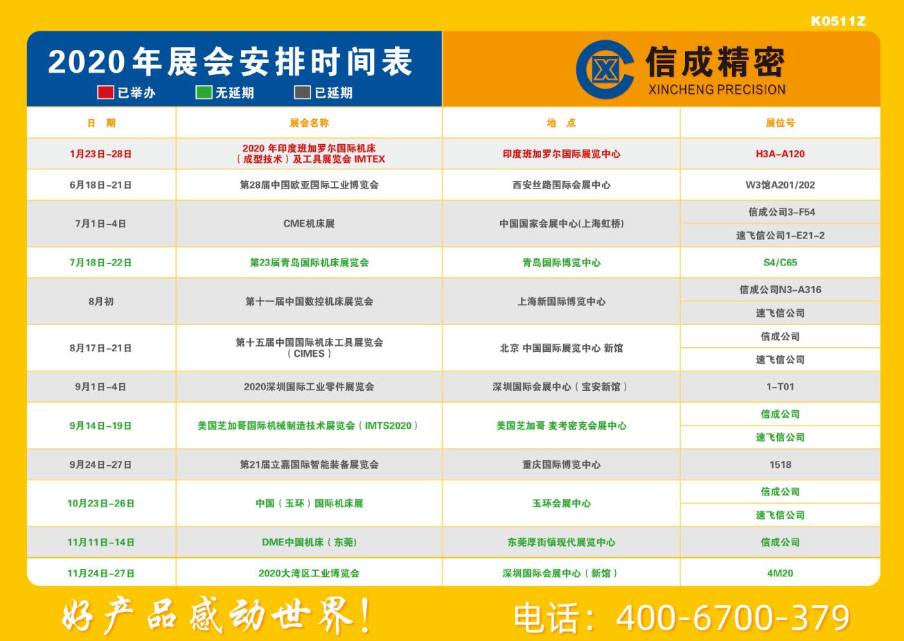 洛陽信成2020年展會安排時間表