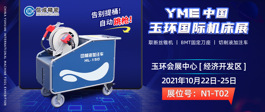 BMT固定刀座、切削液加注車亮相（10月22-25日）中國（玉環）國際機床展