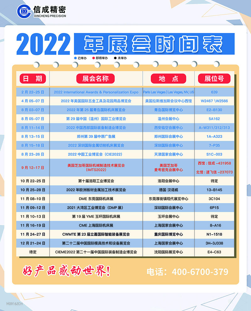 洛陽信成2022年下半年展會安排時(shí)間表