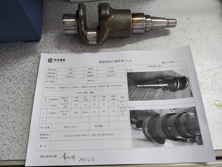 【資料】售前試加工報告書I1213潘云.jpg