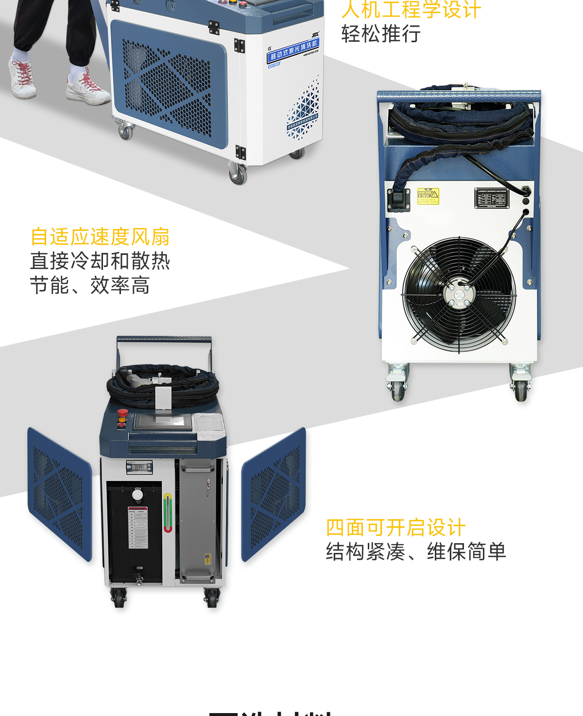 【待審】內(nèi)貿(mào)-sfx--水冷一體激光清洗機-詳情-O0626-牛力_07.jpg