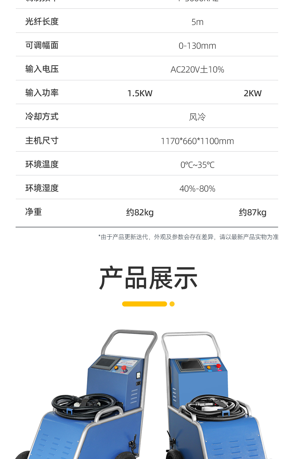 【定稿】內貿--越野式激光清洗機-詳情-O0825-牛力_08.jpg