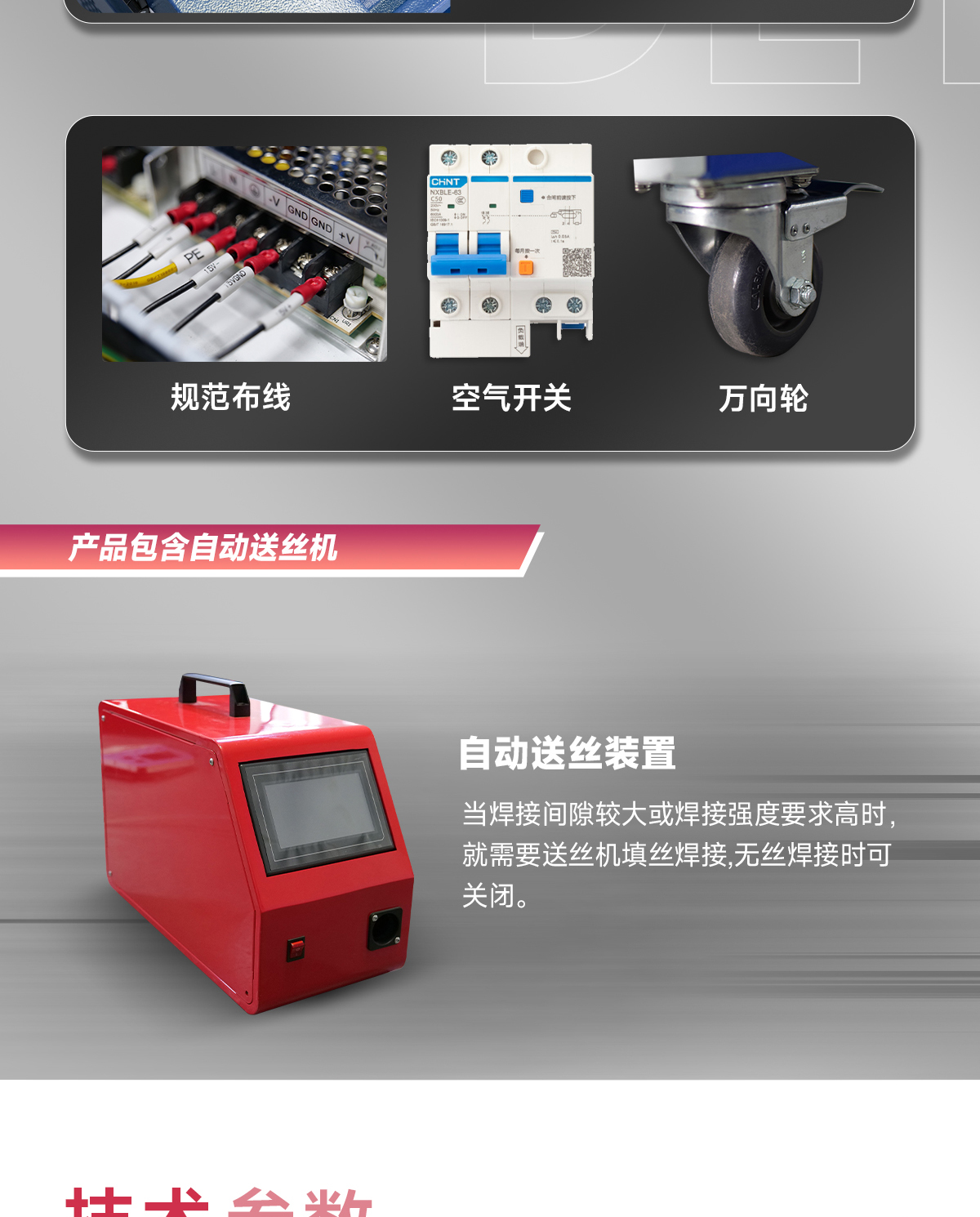 【中】一體式激光焊接機詳情O1109ZXY_08.jpg