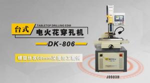 DK-806臺式穿孔機螺旋絲案例