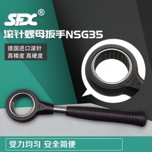 滾針螺母扳手NSG35 632754-35