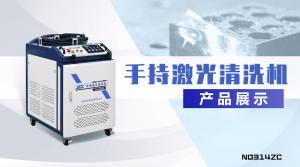 【二維碼】激光清洗機展示視頻