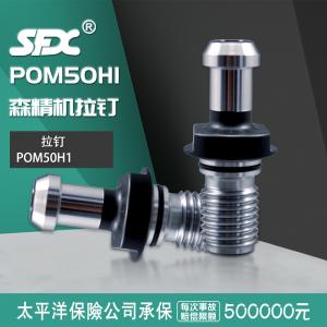 森精機拉釘POM50H1